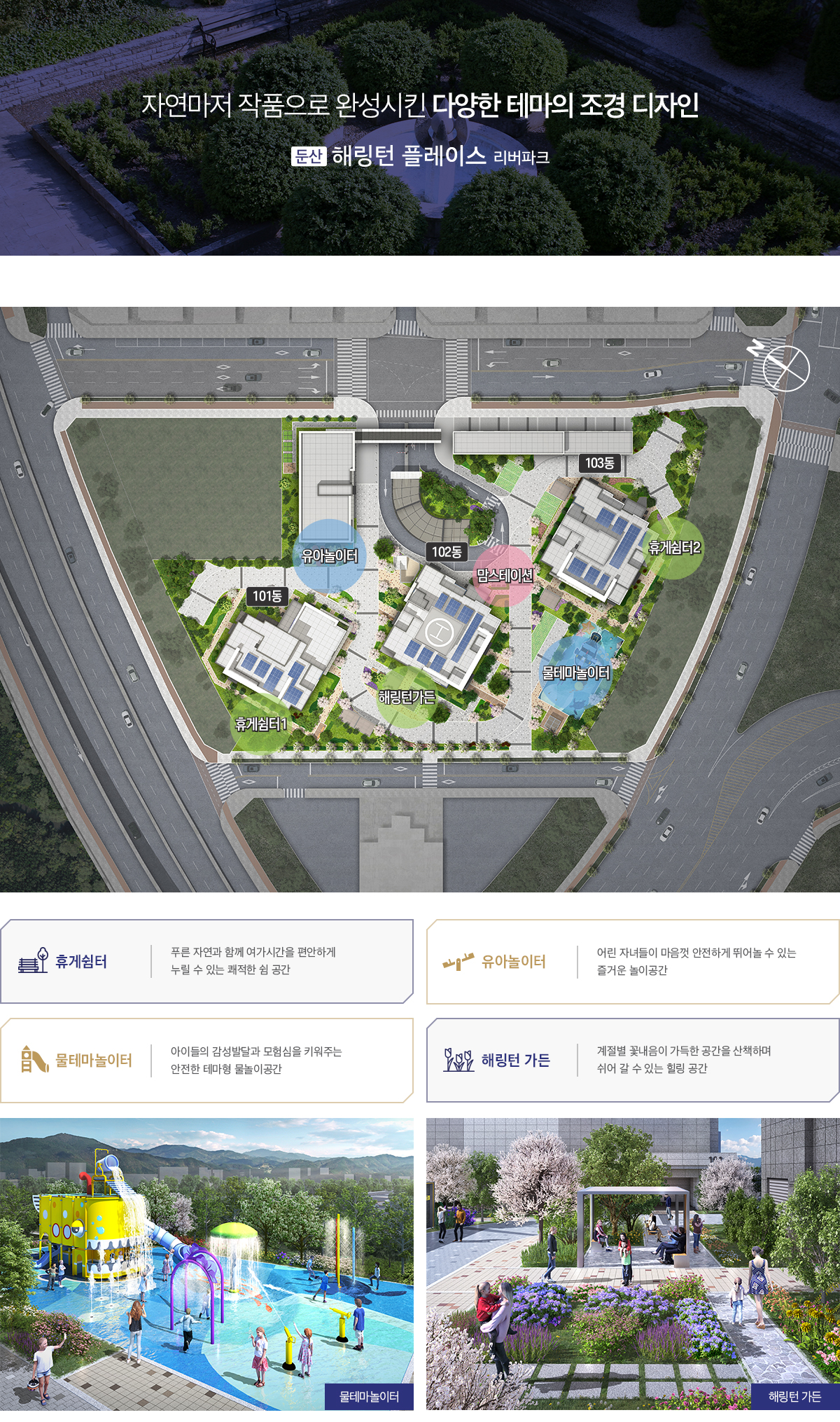 김해 레포츠파크 제일풍경채_단지안내